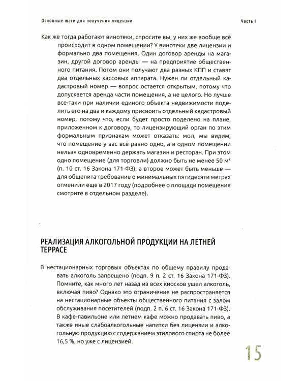 Управление алкоголем в ресторане: лицензии, ассортимент, ценообразование, продажи