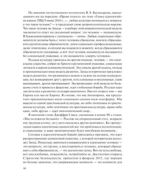 Современные идеологические тренды: Учебник