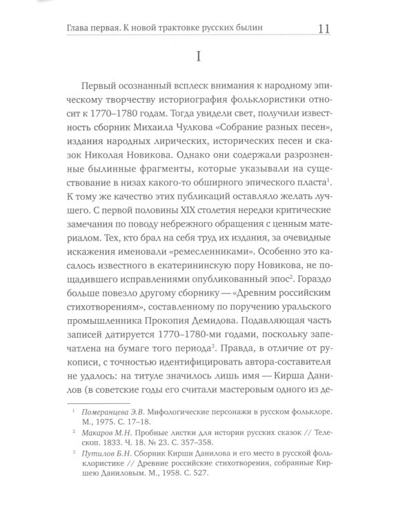 Коренная Россия. Былины. Заговоры. Обряды