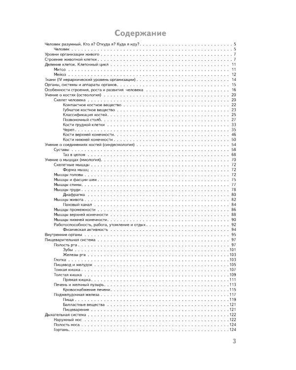 Анатомия человека: атлас с qr-кодами на цветные изображения. 2-е изд