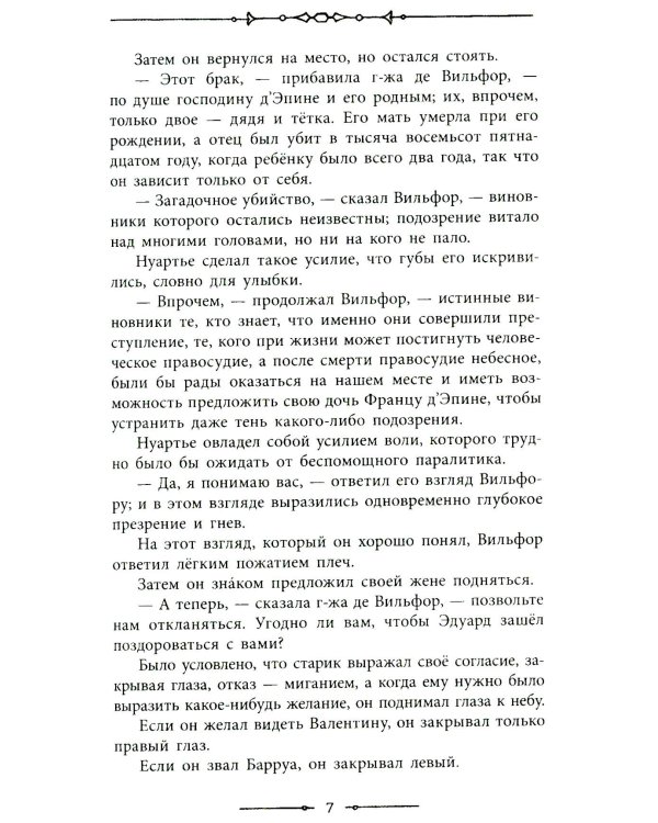 Граф Монте-Кристо. В 2 т. Т. 2