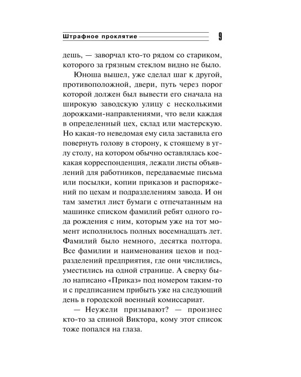 Штрафное проклятие