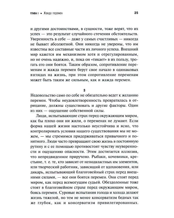Человек убежденный: Личность, власть и массовые движения