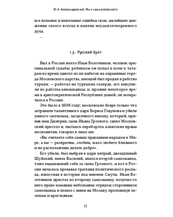 Мы и наши особенности