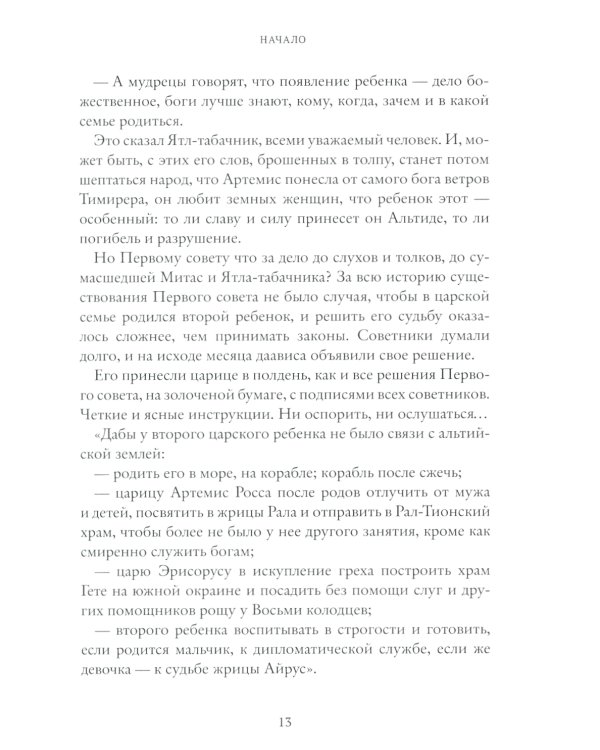 Лита. Семь прях. Кн. 5