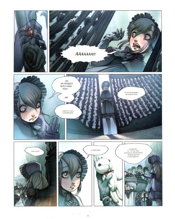 END. Элизабет