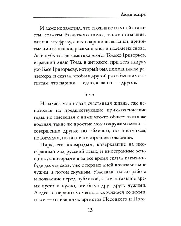 Люди театра