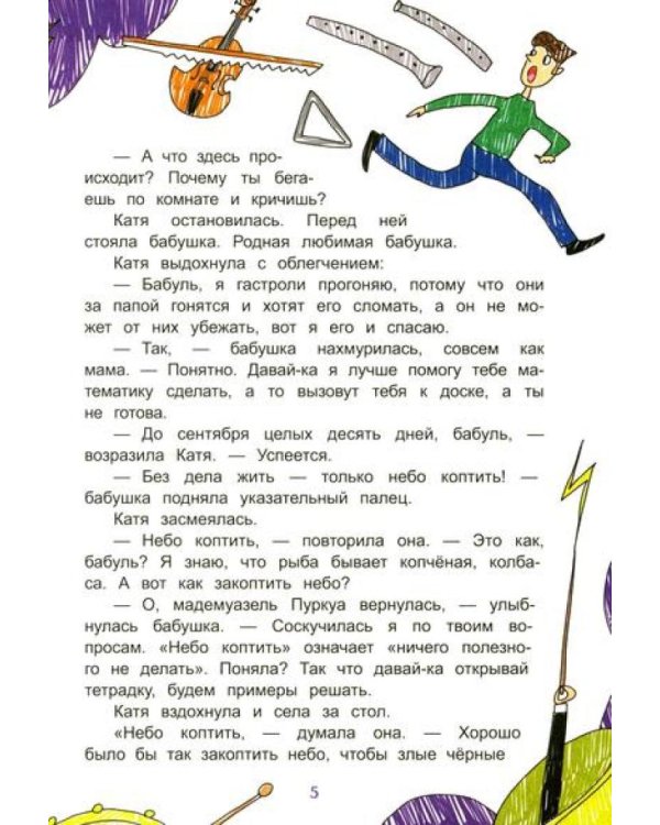 Маленькие чудеса Кати Брусникиной