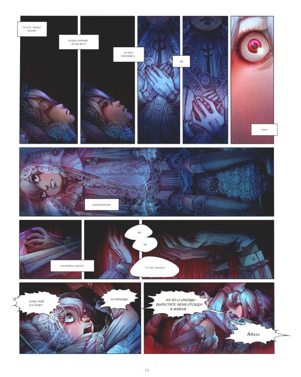 END. Элизабет