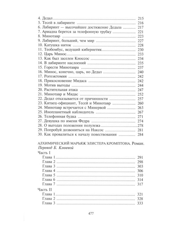 Лабиринт Минотавра: романы и повесть
