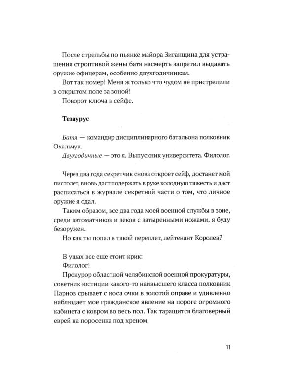 Быть Босхом: роман