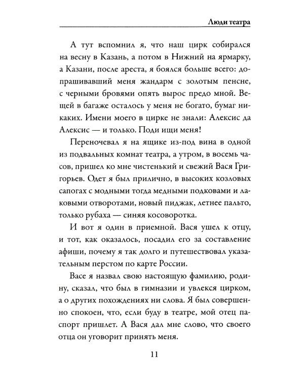 Люди театра