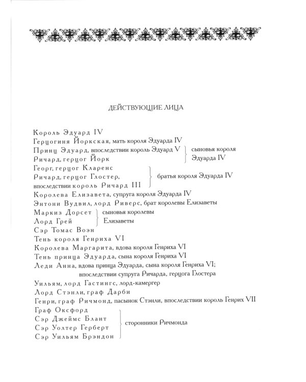 Король Ричард III