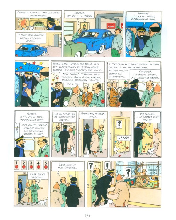 Курс на Луну: приключенческий комикс