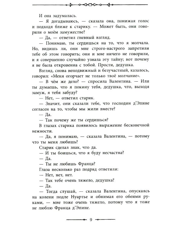 Граф Монте-Кристо. В 2 т. Т. 2