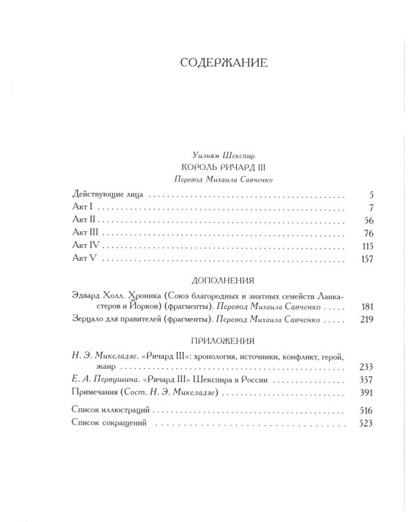 Король Ричард III