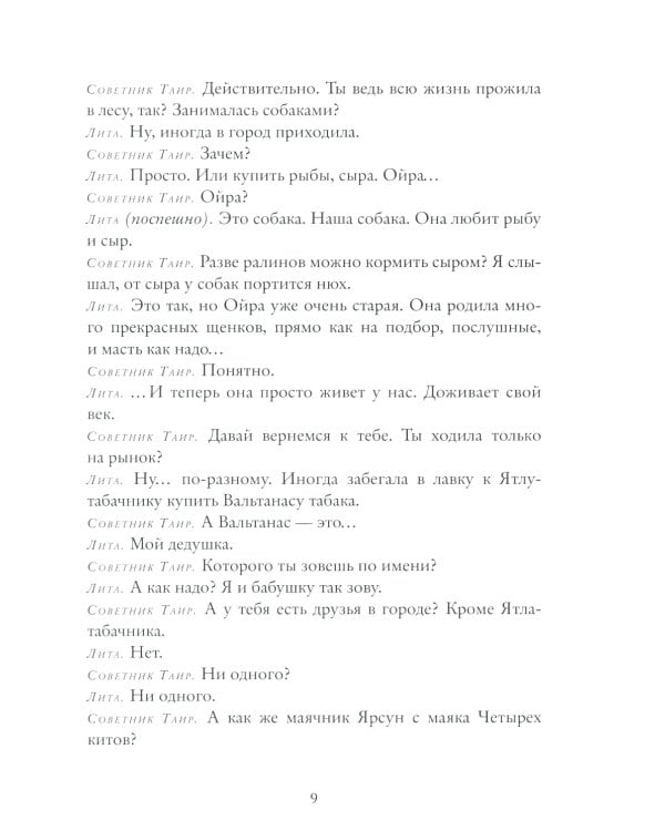 Лита. Семь прях. Кн. 5