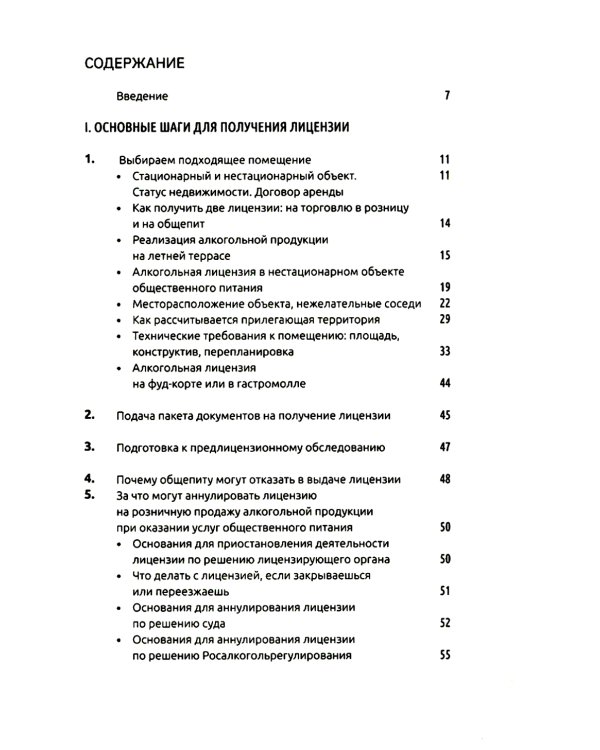 Управление алкоголем в ресторане: лицензии, ассортимент, ценообразование, продажи
