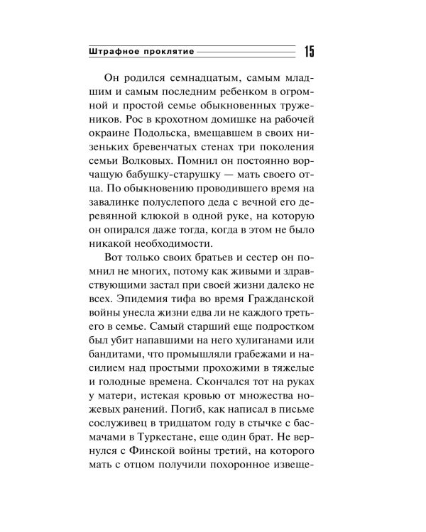 Штрафное проклятие