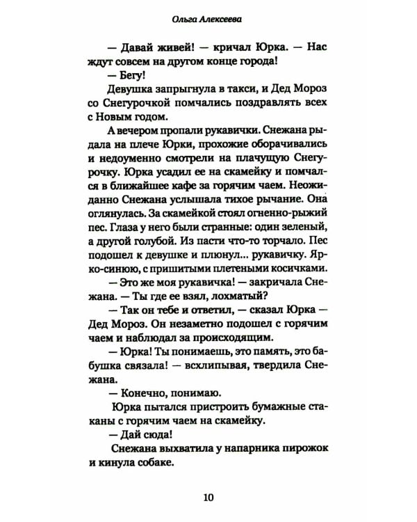 Рождественский ковчег. Истории про людей и зверей