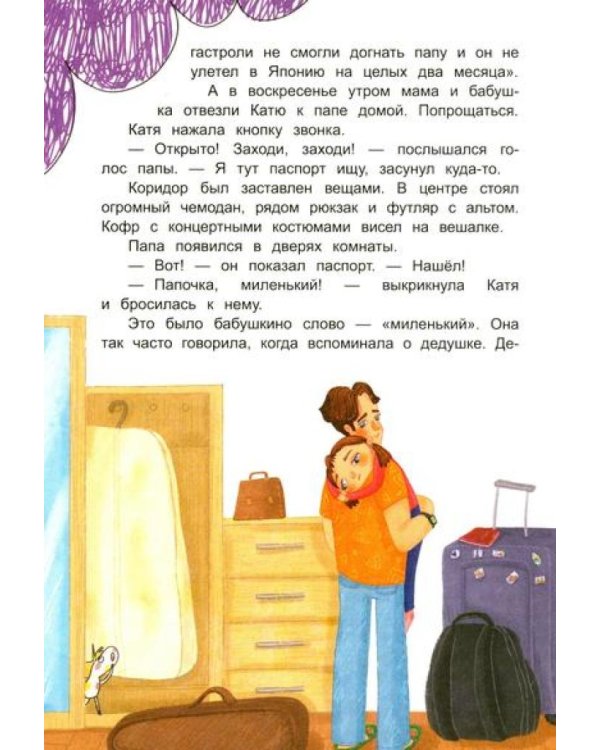 Маленькие чудеса Кати Брусникиной