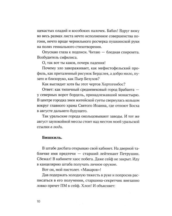 Быть Босхом: роман