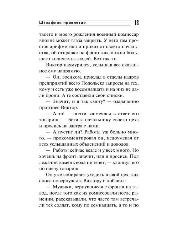 Штрафное проклятие