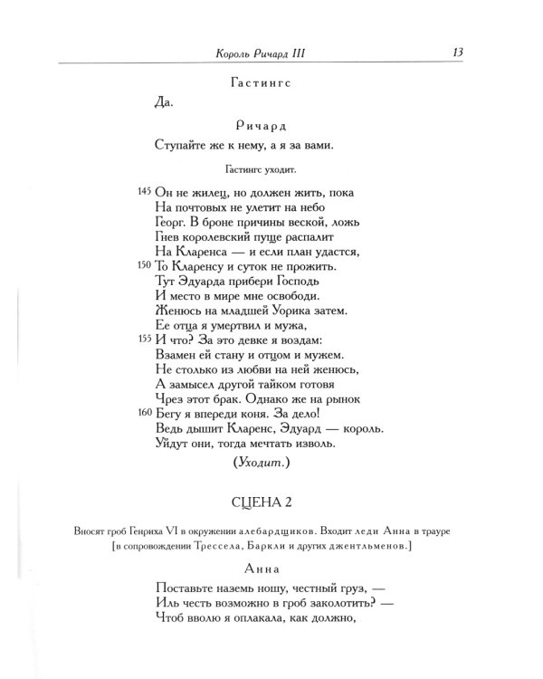 Король Ричард III