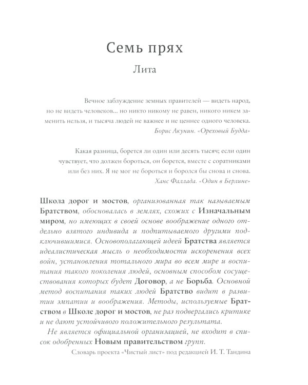 Лита. Семь прях. Кн. 5