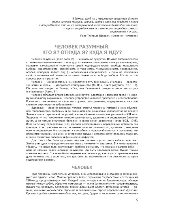 Анатомия человека: атлас с qr-кодами на цветные изображения. 2-е изд