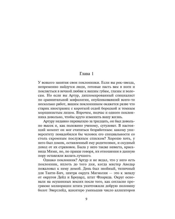 Лабиринт Минотавра: романы и повесть
