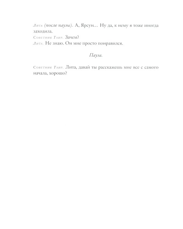 Лита. Семь прях. Кн. 5