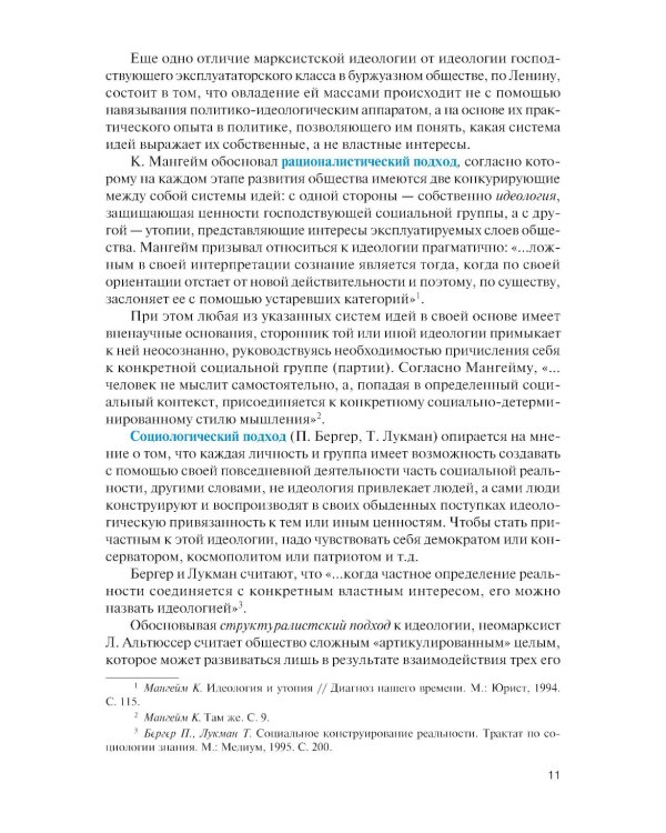 Современные идеологические тренды: Учебник