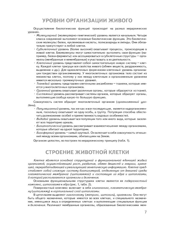 Анатомия человека: атлас с qr-кодами на цветные изображения. 2-е изд