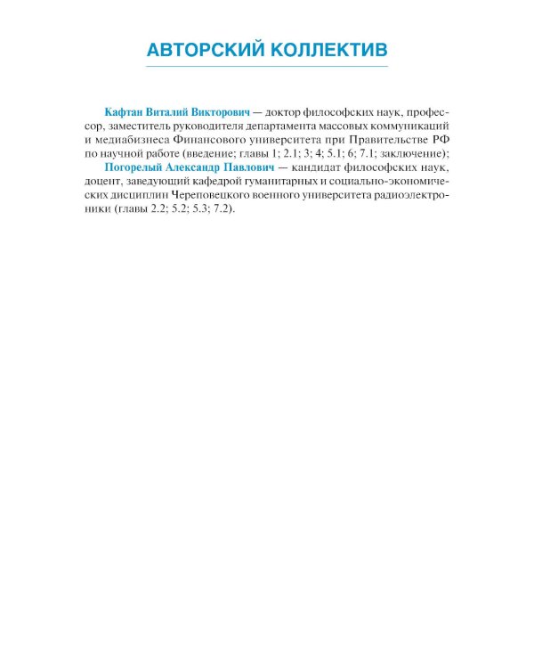 Современные идеологические тренды: Учебник