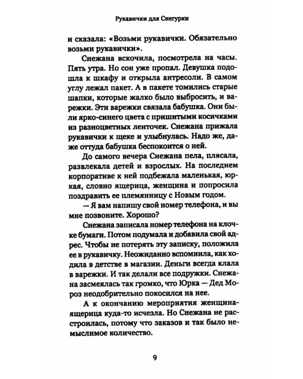 Рождественский ковчег. Истории про людей и зверей