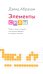 Элементы силы. Гаджеты, оружие и борьба за устойчивое будущее в эпоху редких металлов