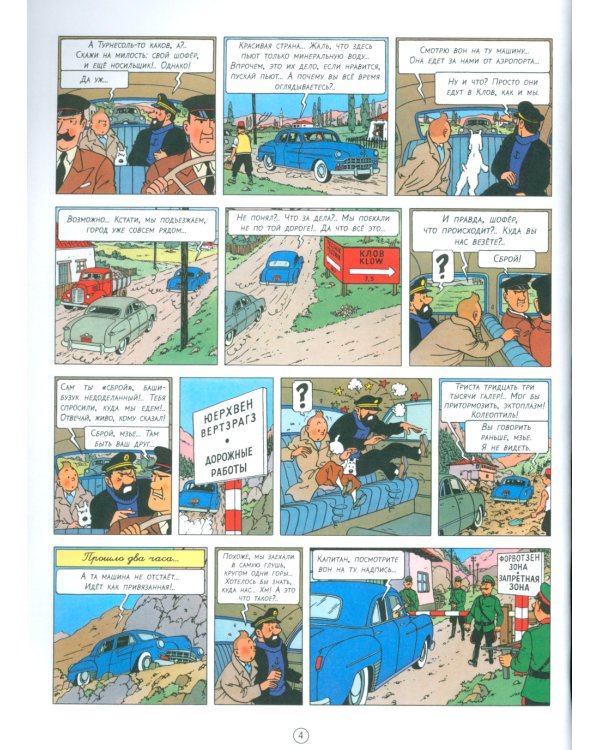 Курс на Луну: приключенческий комикс