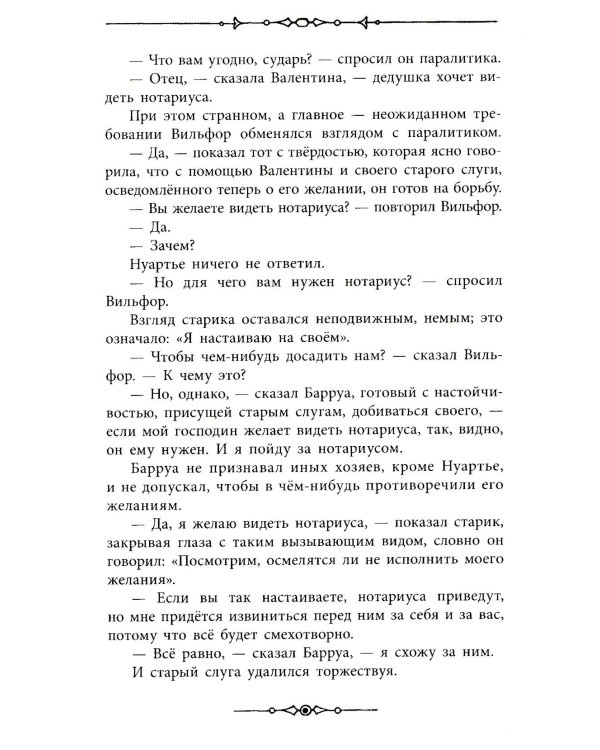 Граф Монте-Кристо. В 2 т. Т. 2