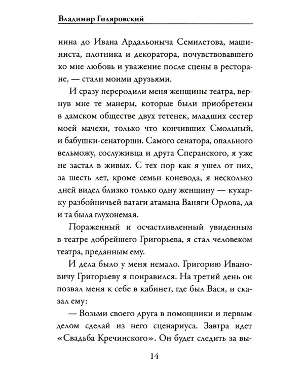 Люди театра