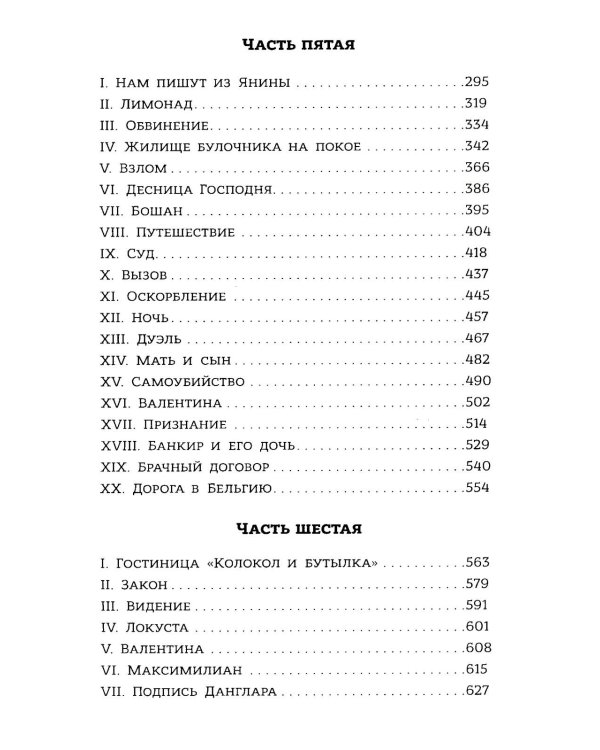 Граф Монте-Кристо. В 2 т. Т. 2