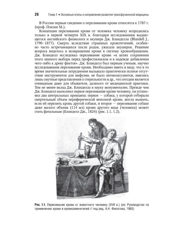 Трансфузиология. Национальное руководство. Краткое издание