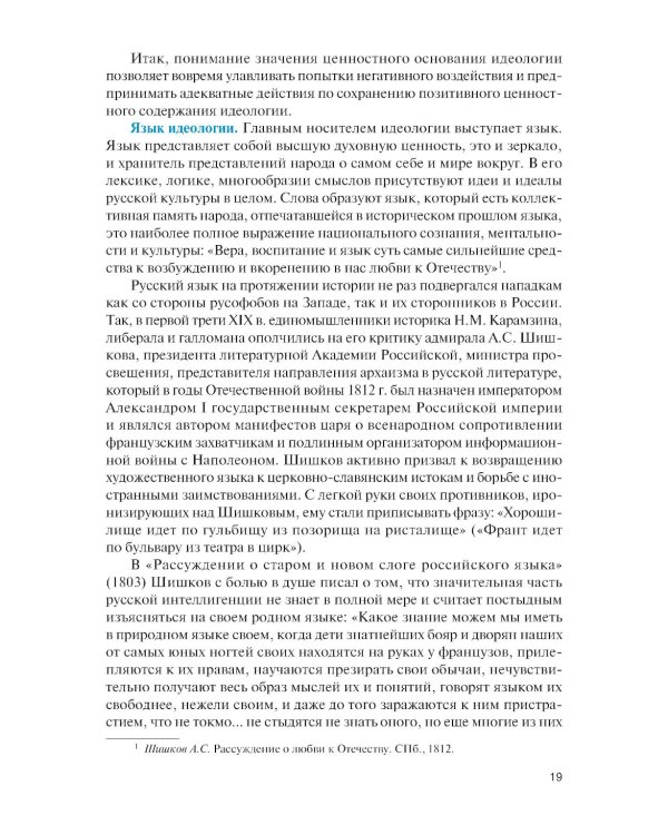 Современные идеологические тренды: Учебник