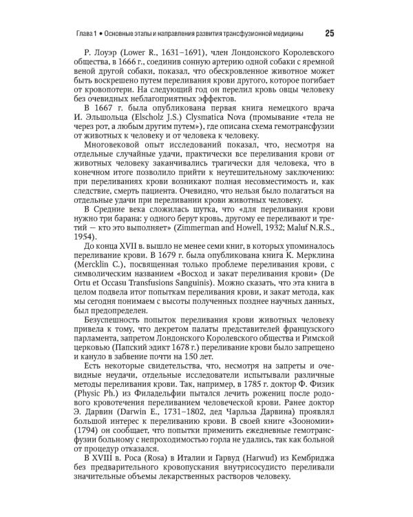 Трансфузиология. Национальное руководство. Краткое издание