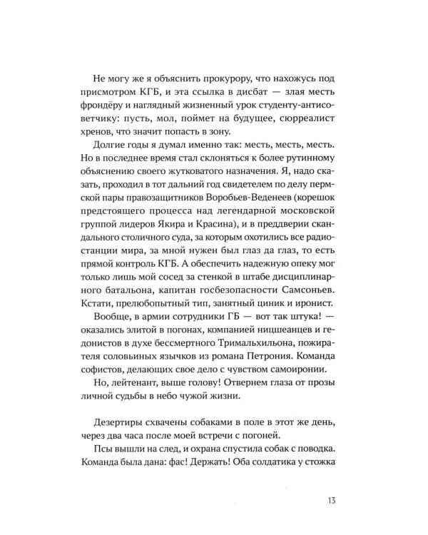 Быть Босхом: роман