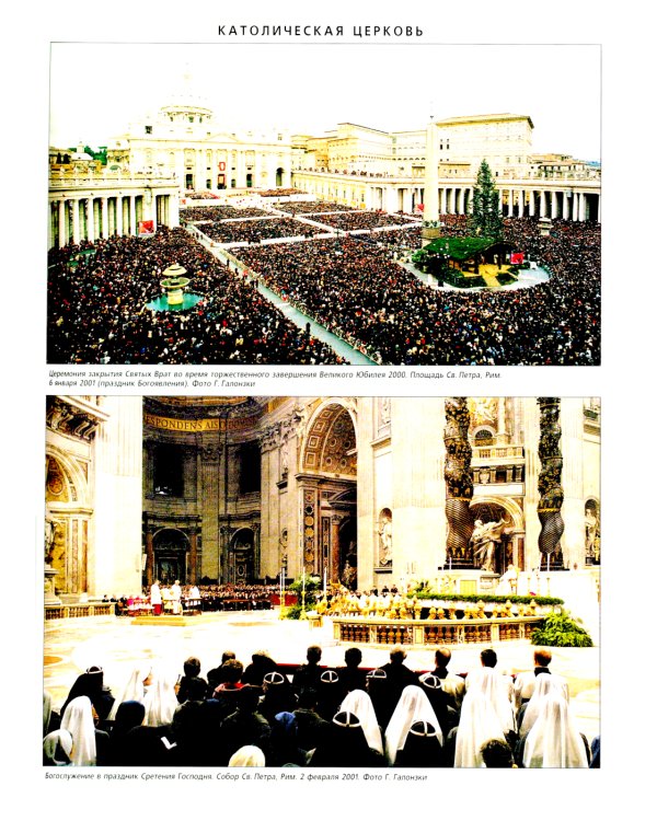 Католическая энциклопедия. Т. 2: И-Л