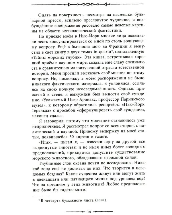 Двадцать тысяч лье под водой