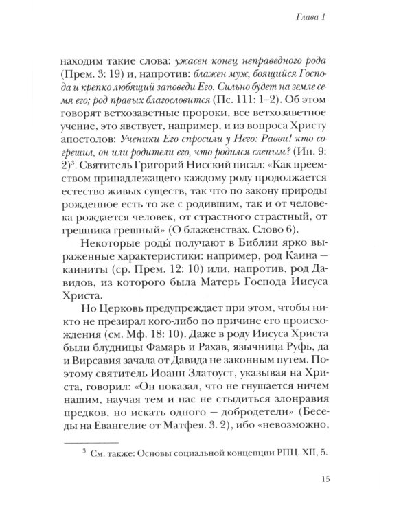 Жизнь с Евангелием. Комментарии к Евангелию от Матфея. 2-е изд., испр. и доп