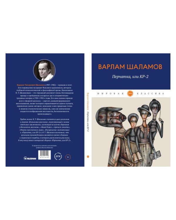 Перчатка, или КР-2: рассказы