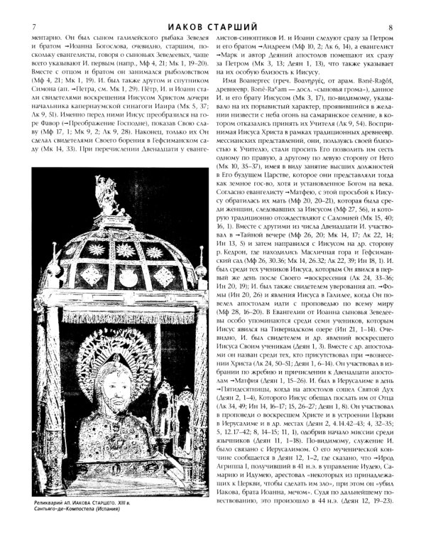 Католическая энциклопедия. Т. 2: И-Л